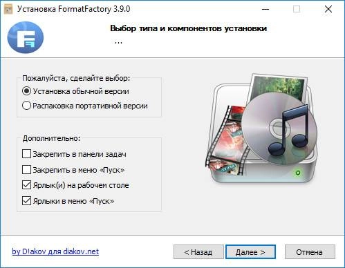 Активация Format Factory 3.9.0 Final RePack by D!akov
