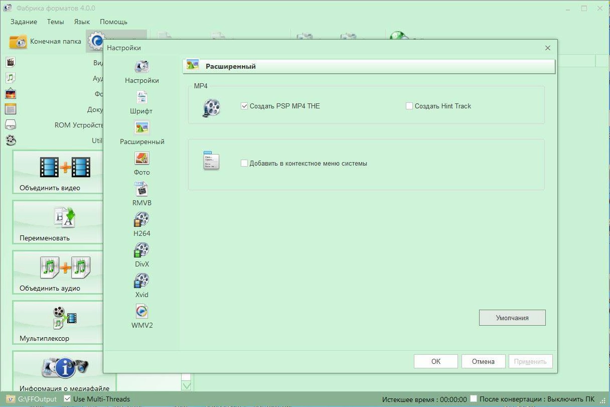 Активация Format Factory 4.0.0 RePack by D!akov