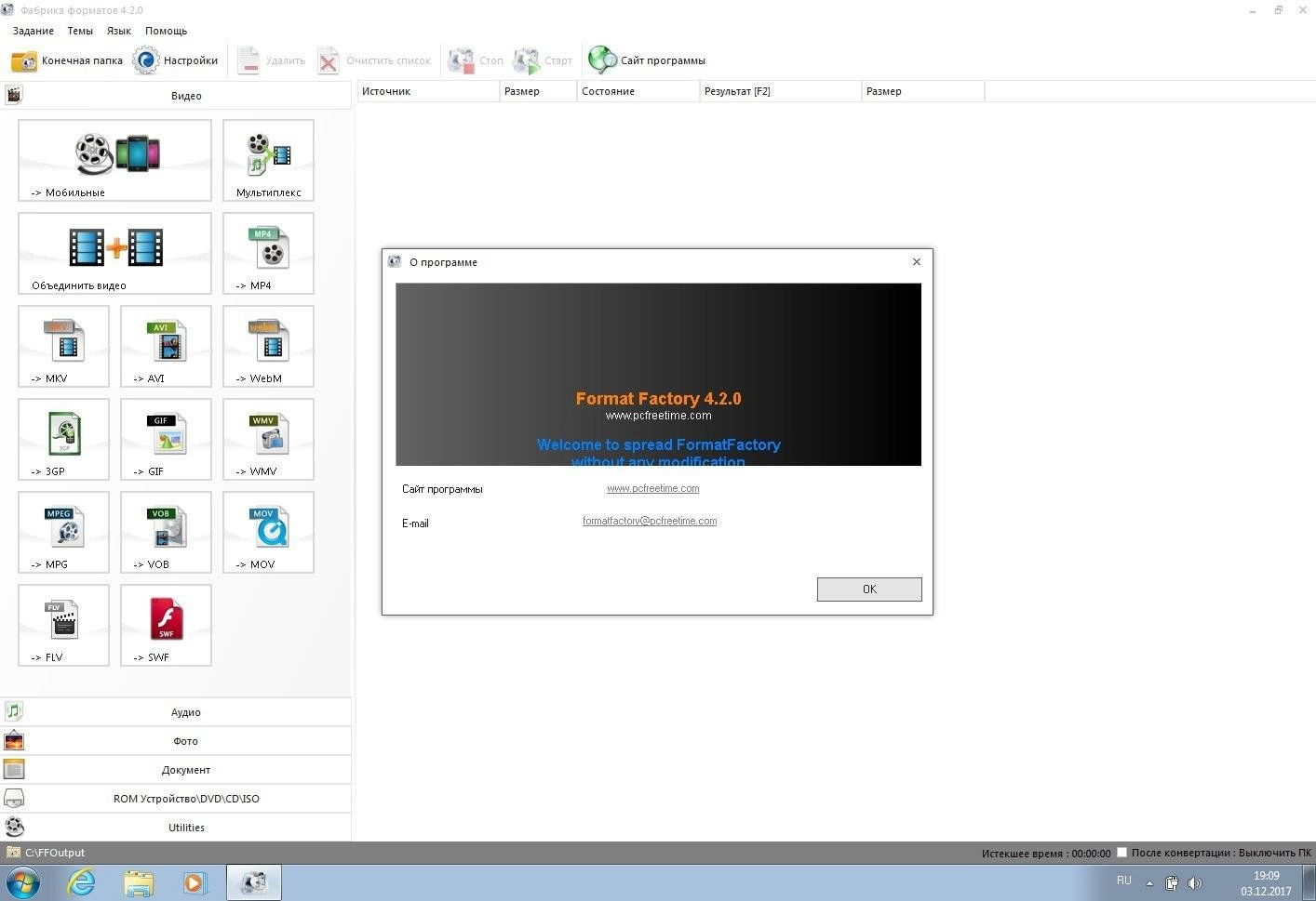Активация Format Factory 4.2.0.0
