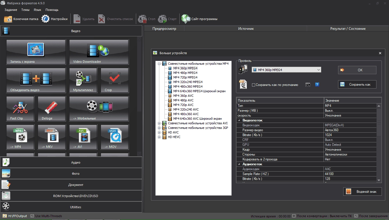 Активация Format Factory 5.0.1.0 RePack by D!akov