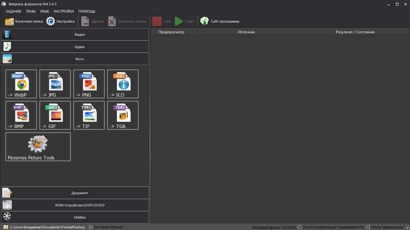 Активация Format Factory 5.17.0.0