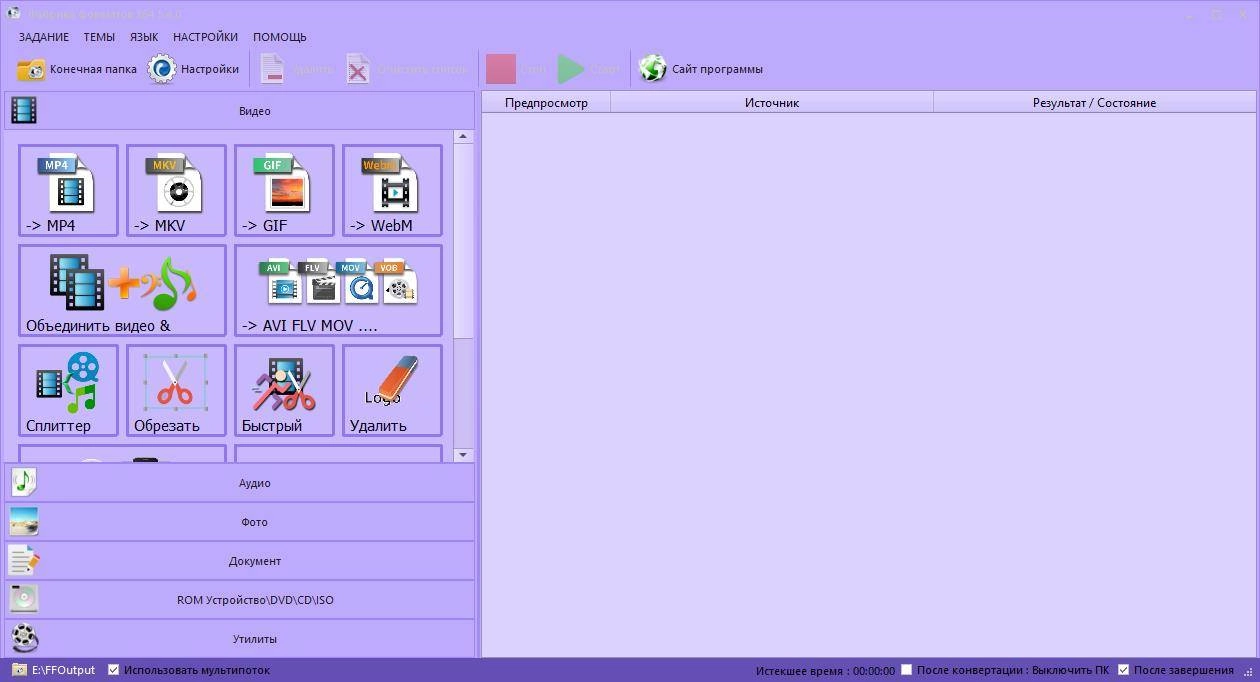 Активация Format Factory 5.20.0 RePack by Dodakaedr