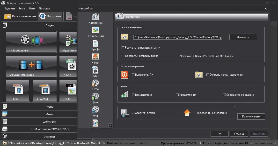 Активация Format Factory 5.20.0.0 RePack by elchupacabra