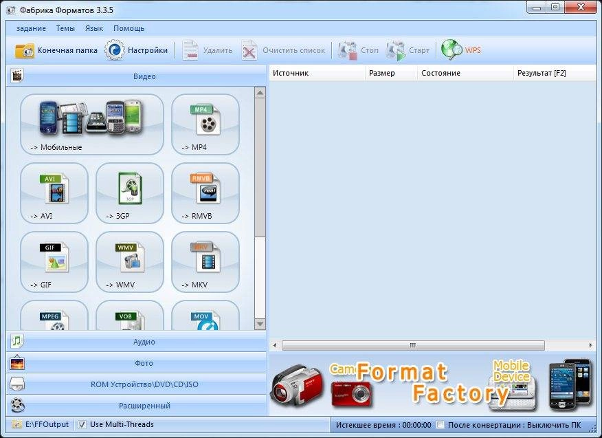 Активация Format Factory Portable by DJ Vadim 3.3.5