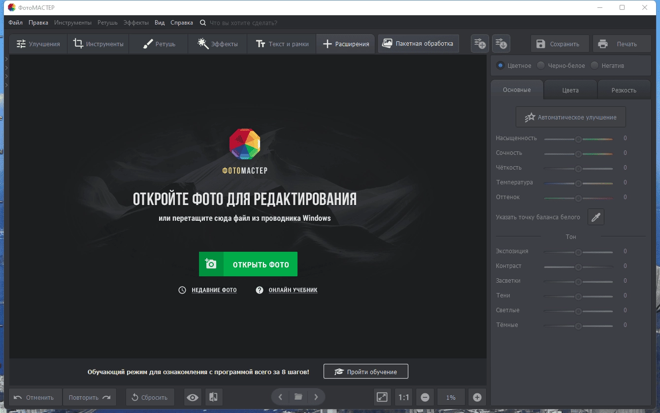 Активация ФотоМАСТЕР 16.7 Portable by conservator
