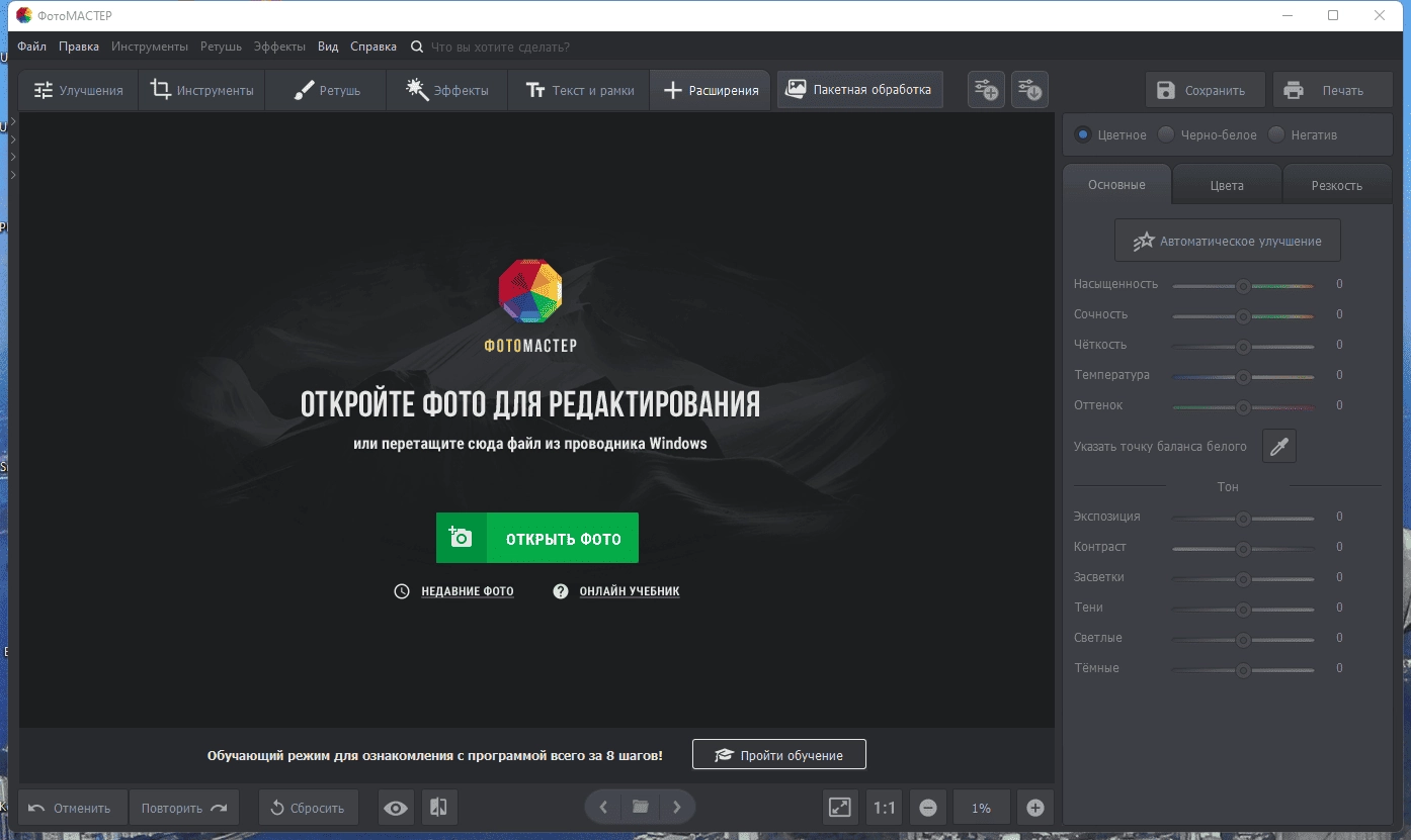 Активация ФотоМАСТЕР 19.0 Portable by 7997