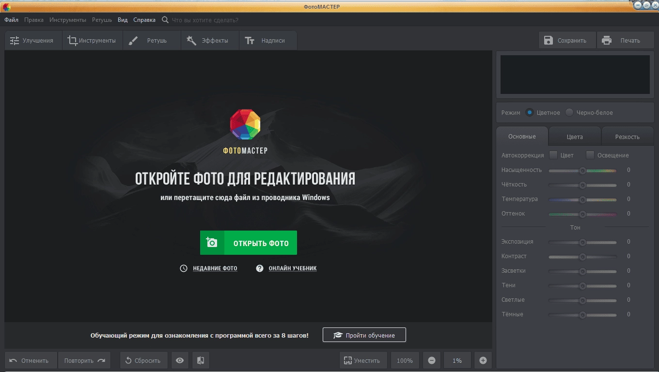 Активация ФотоМАСТЕР 5.15 RePack by KpoJIuK