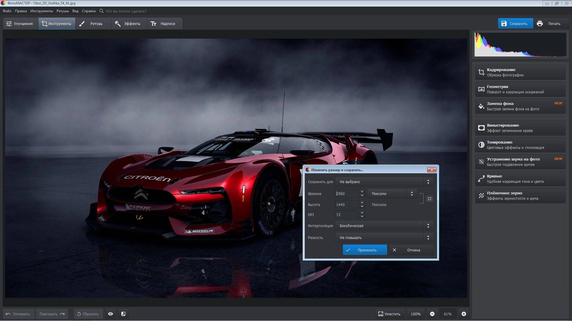 Активация ФотоМАСТЕР 6.0 RePack by KaktusTV
