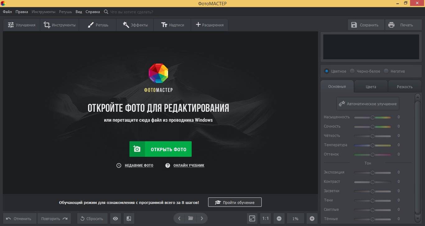Активация ФотоМАСТЕР 8.0 RePack by KpoJIuK