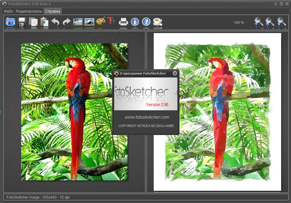 Активация FotoSketcher 2.90 Beta 3