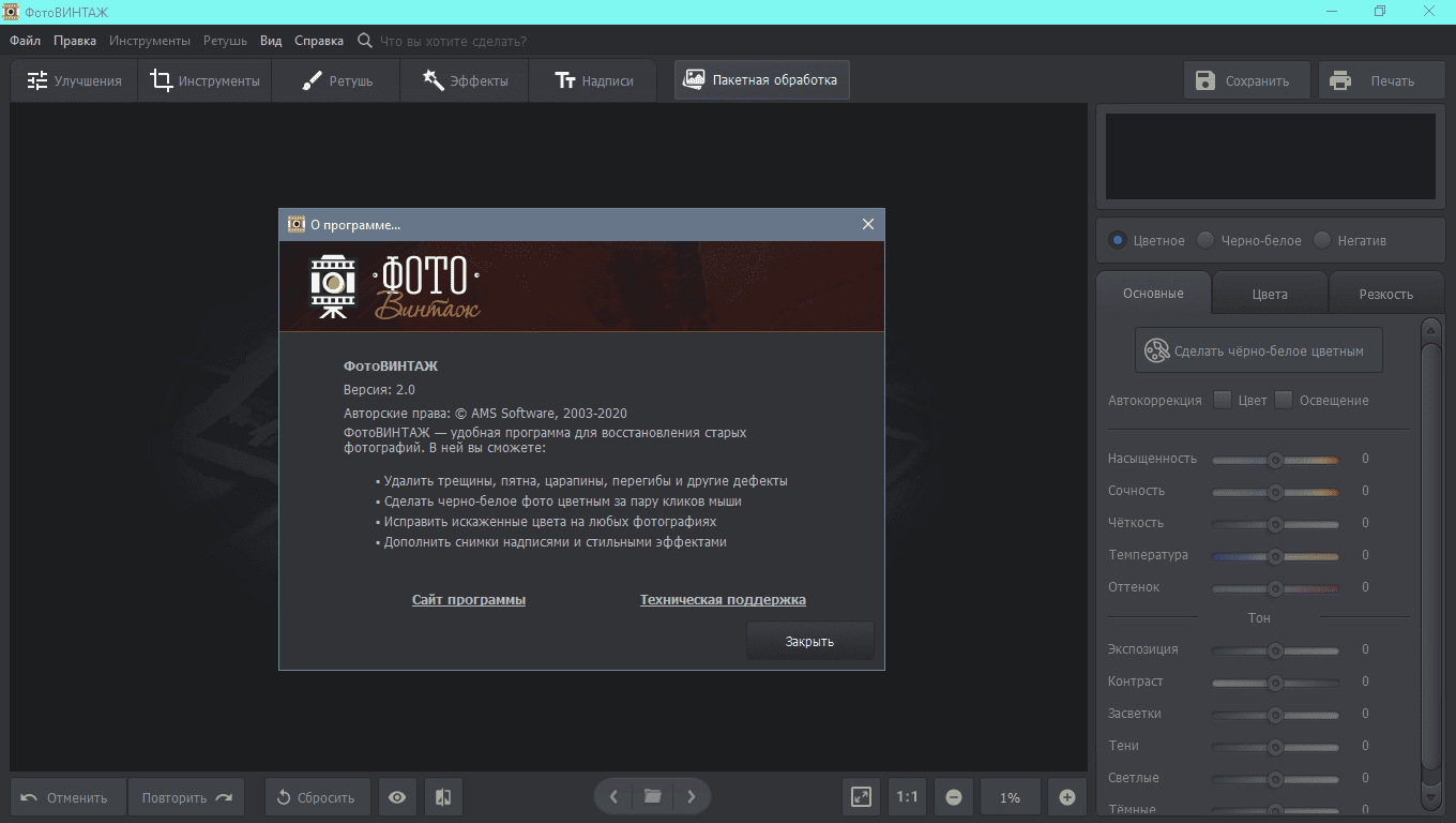 Активация ФотоВИНТАЖ 3.15 RePack by TryRooM