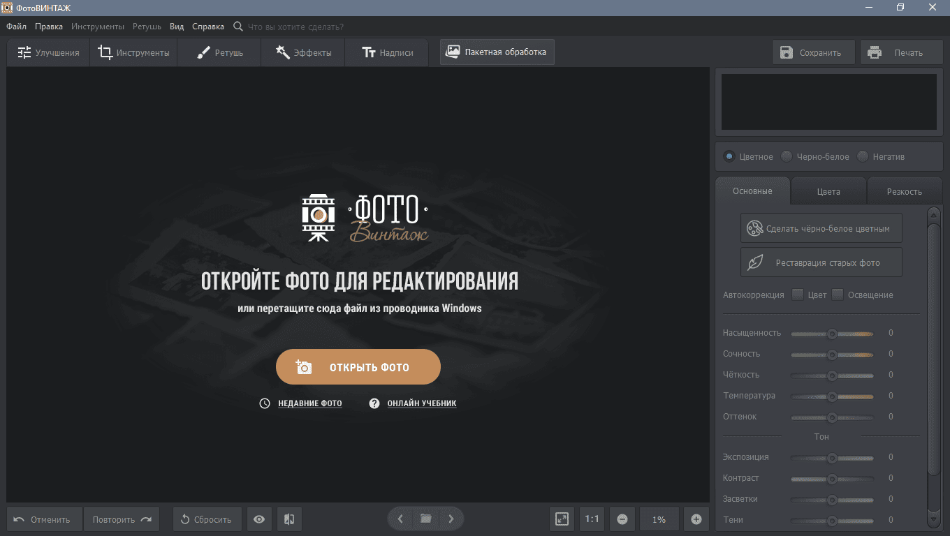 Активация ФотоВИНТАЖ 4.0 Portable by conservator