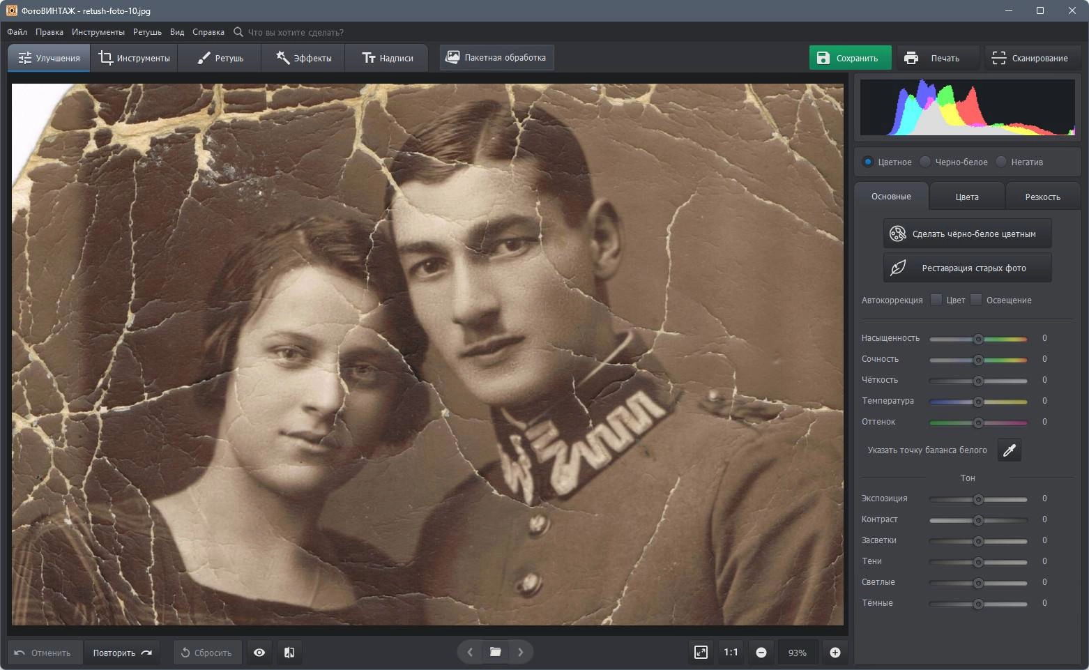 Активация ФотоВИНТАЖ 6.0 Portable by 7997