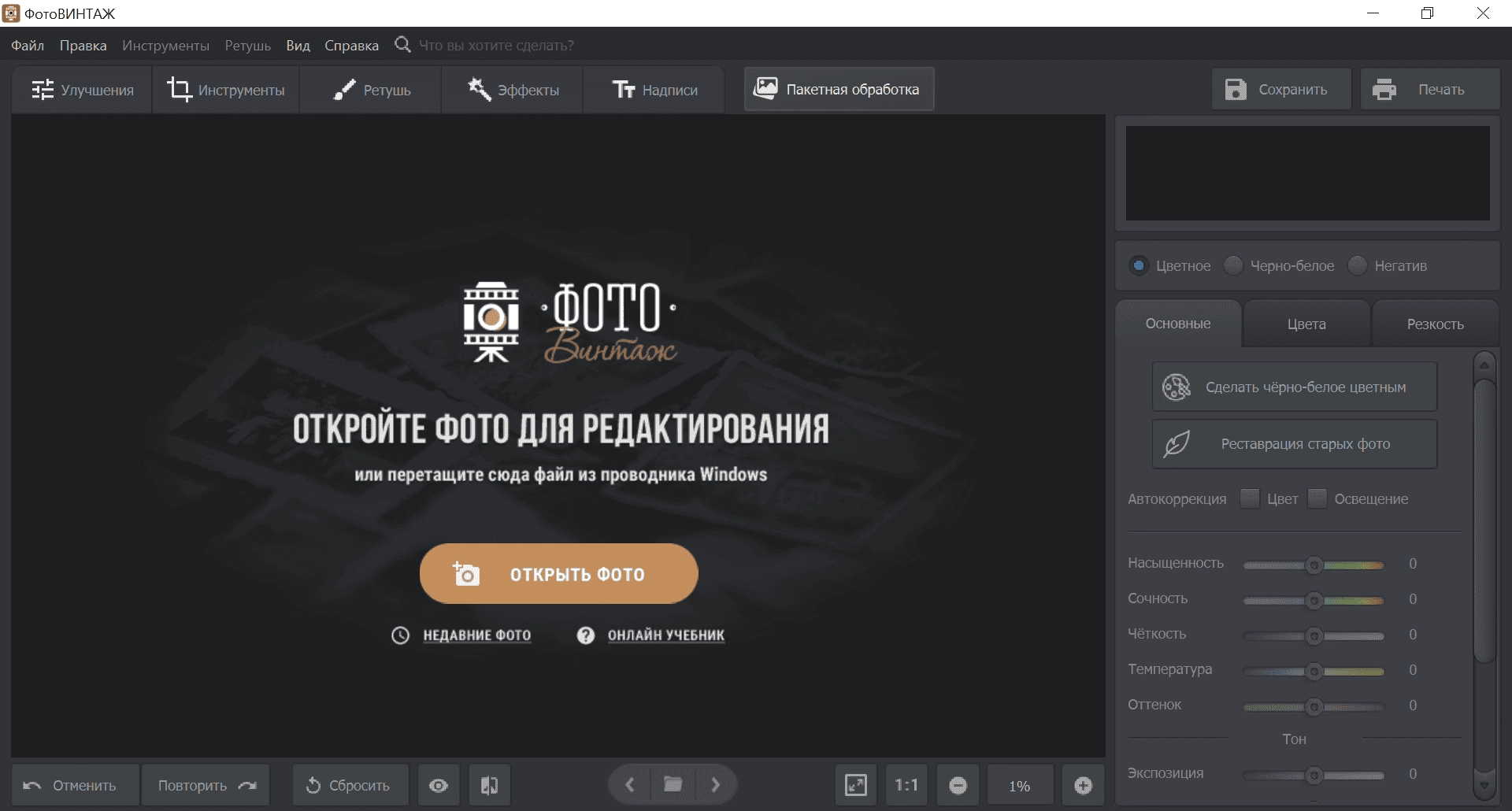 Активация ФотоВИНТАЖ 6.0 Portable by Spirit Summer