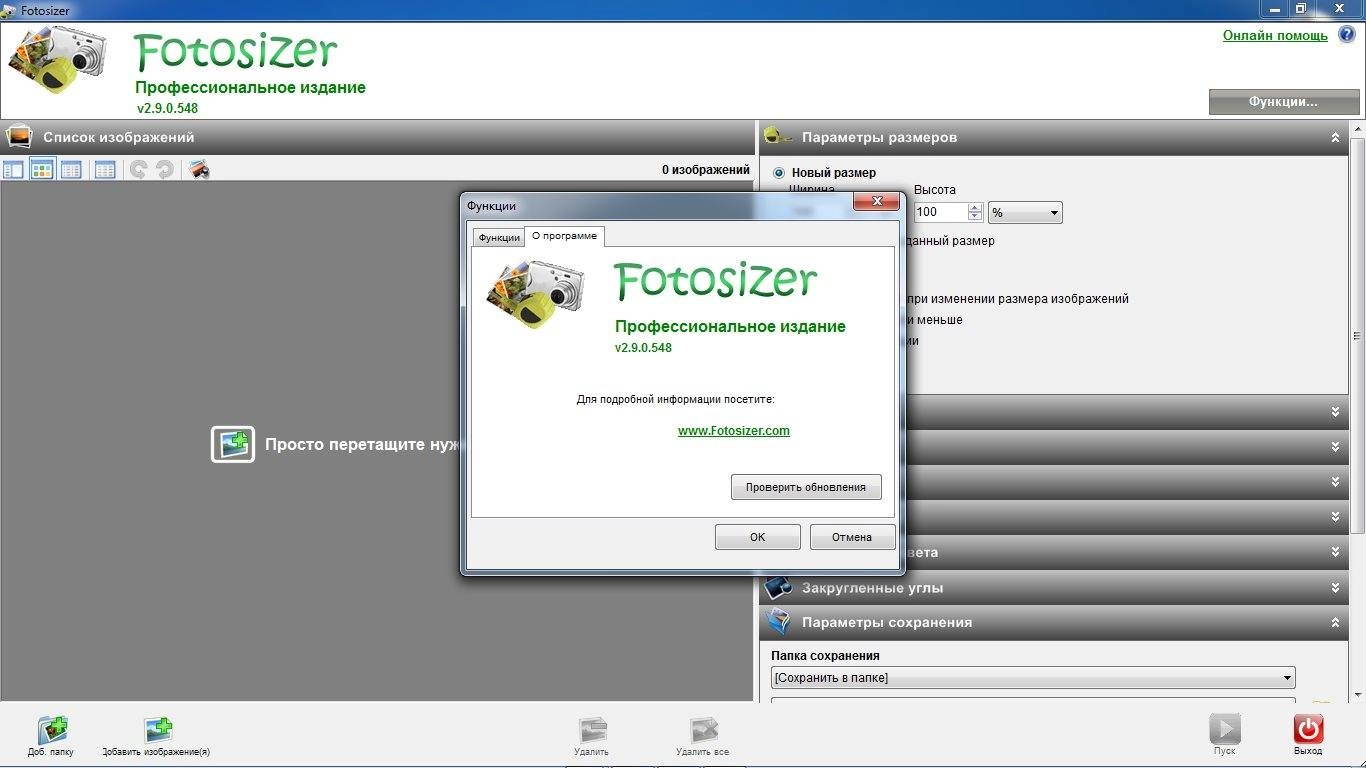 Активация Fotosizer Professional Edition 3.16.1.581 RePack by TryRooM