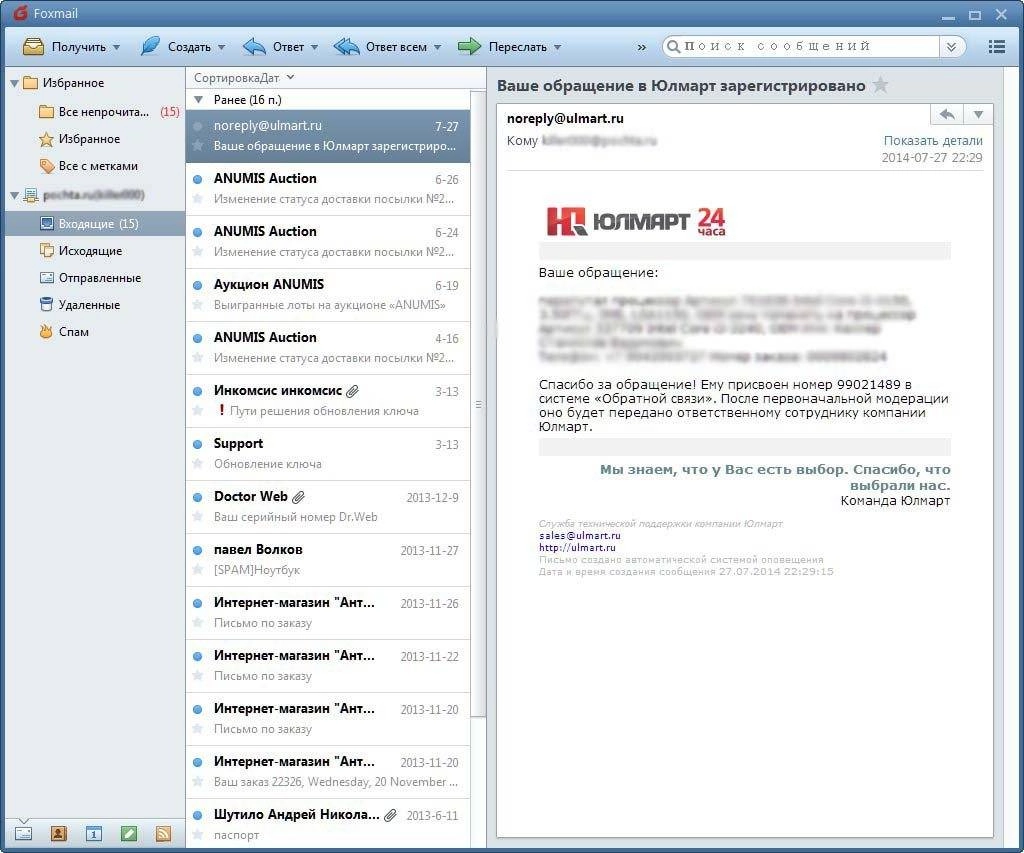 Активация FoxMail 7.2 build 5.140 RePack by D!akov