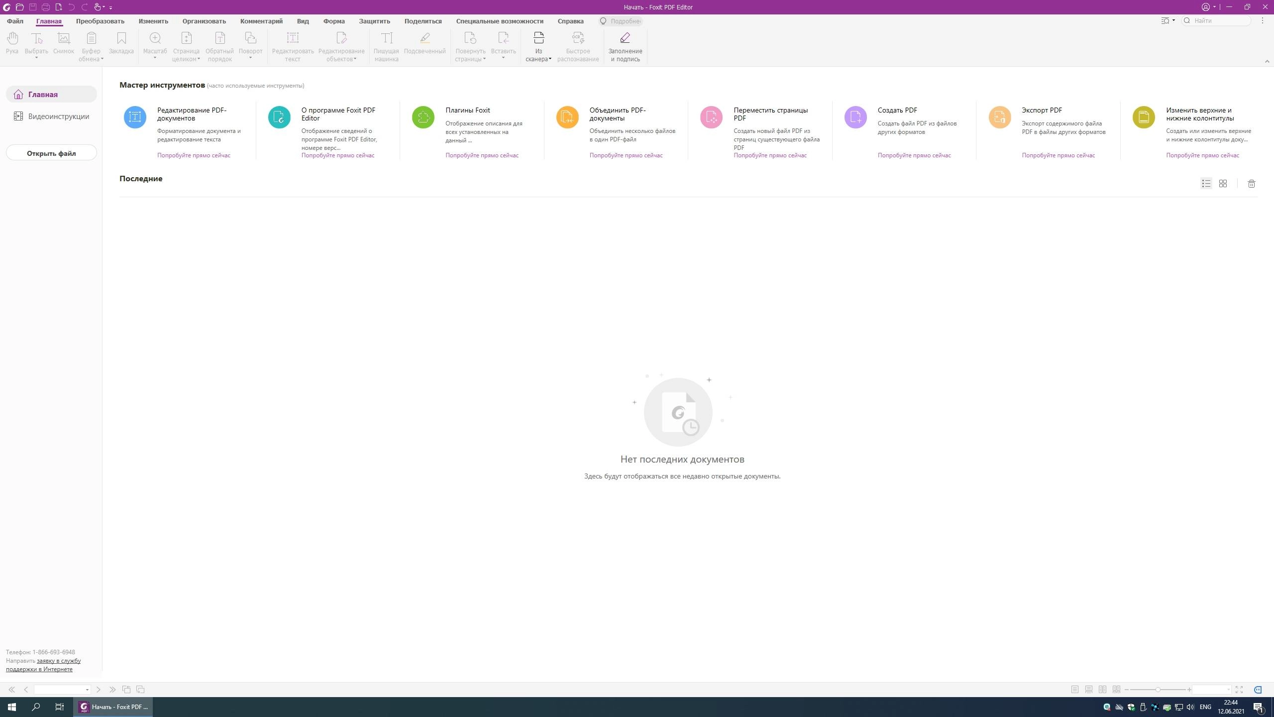 Активация Foxit PDF Editor Pro 11.0.0.49893