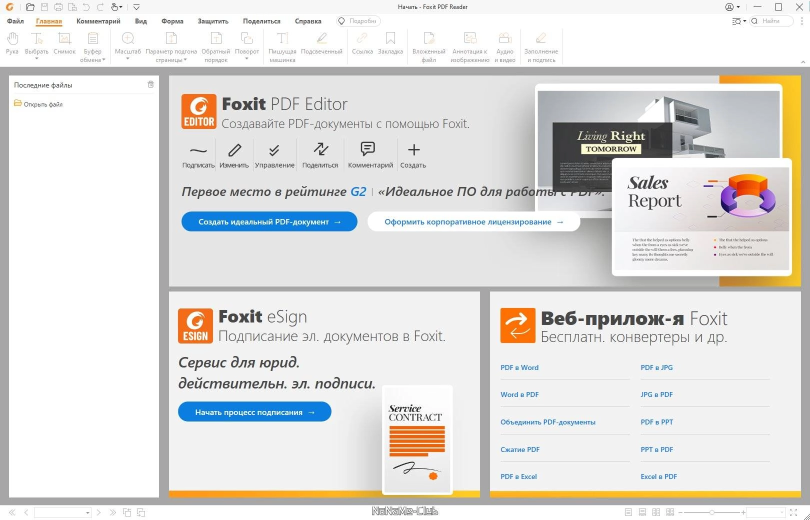 Активация Foxit PDF Reader 12.1.2.15332