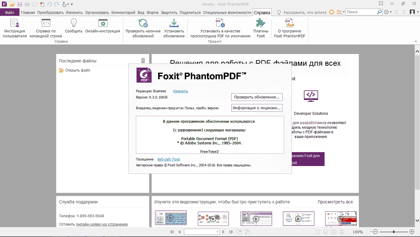 Активация Foxit PhantomPDF Business 10.1.4.37651 RePack by elchupacabra