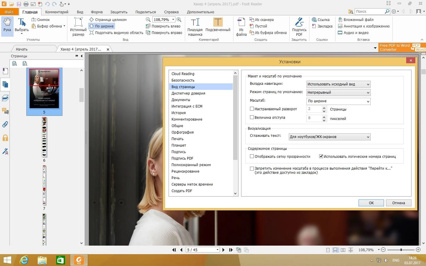 Активация Foxit Reader 12.0.2.12465