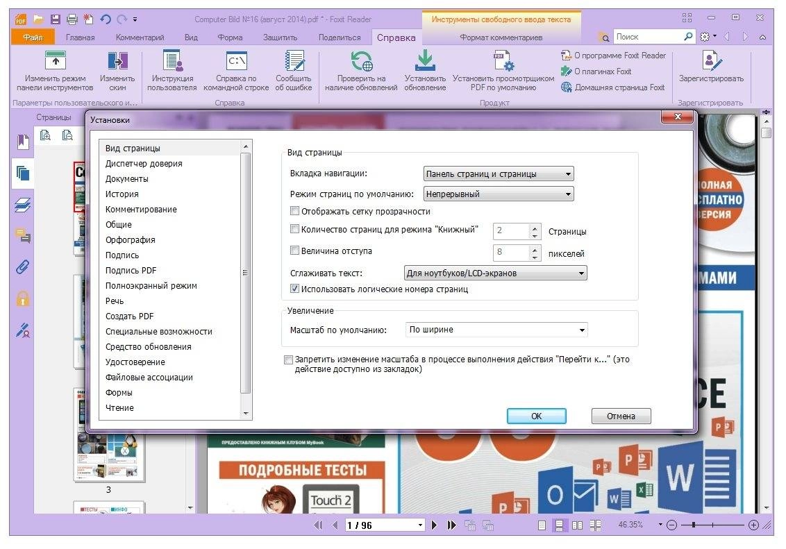 Активация Foxit Reader 6.1.5.0624 RePack by D!akov