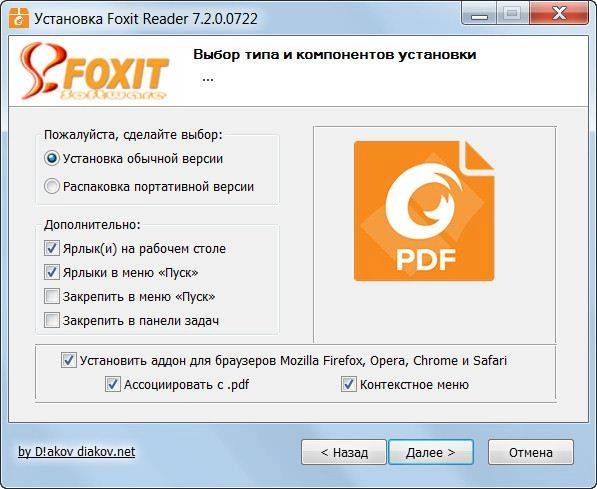 Активация Foxit Reader 7.2.0.722 RePack by D!akov