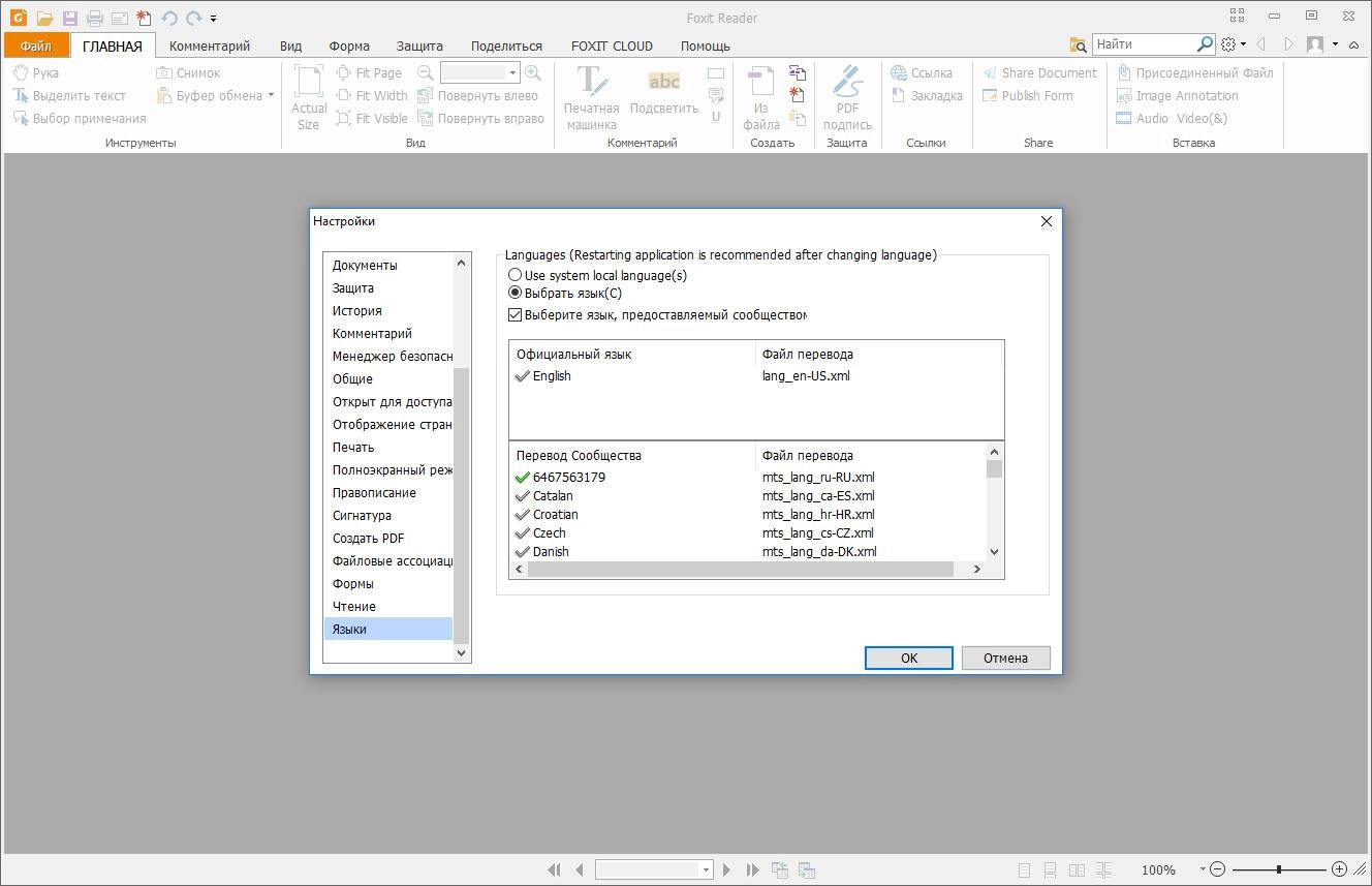 Активация Foxit Reader 7.3.4.311 Portable by PortableApps