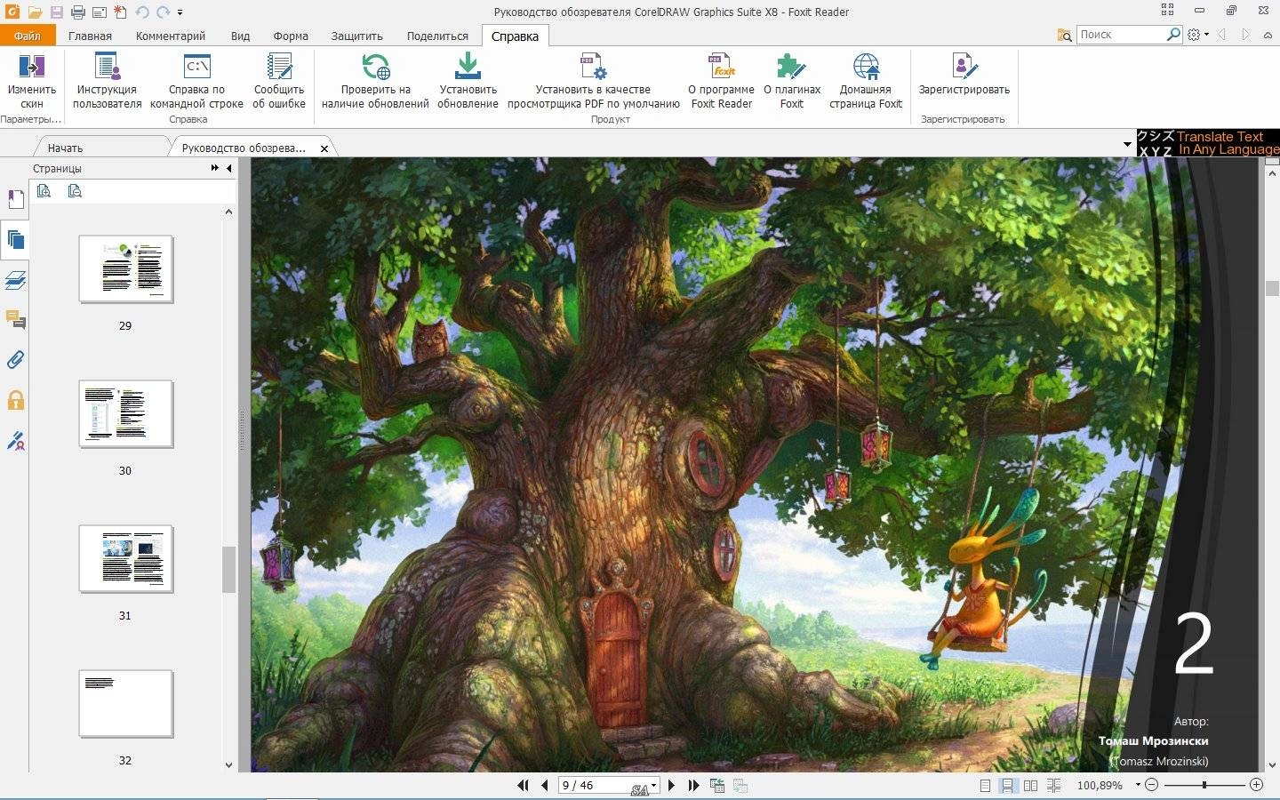 Активация Foxit Reader 7.3.6.321
