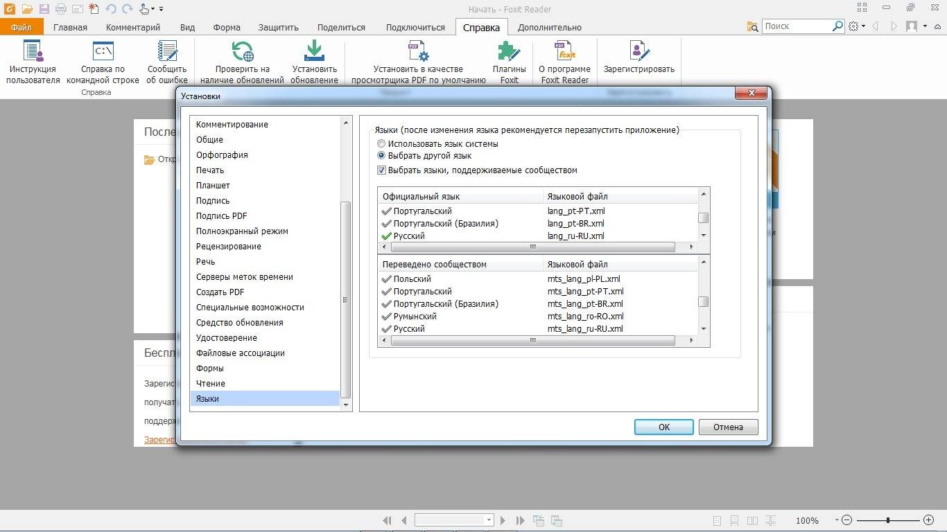 Активация Foxit Reader 8.0.6.909