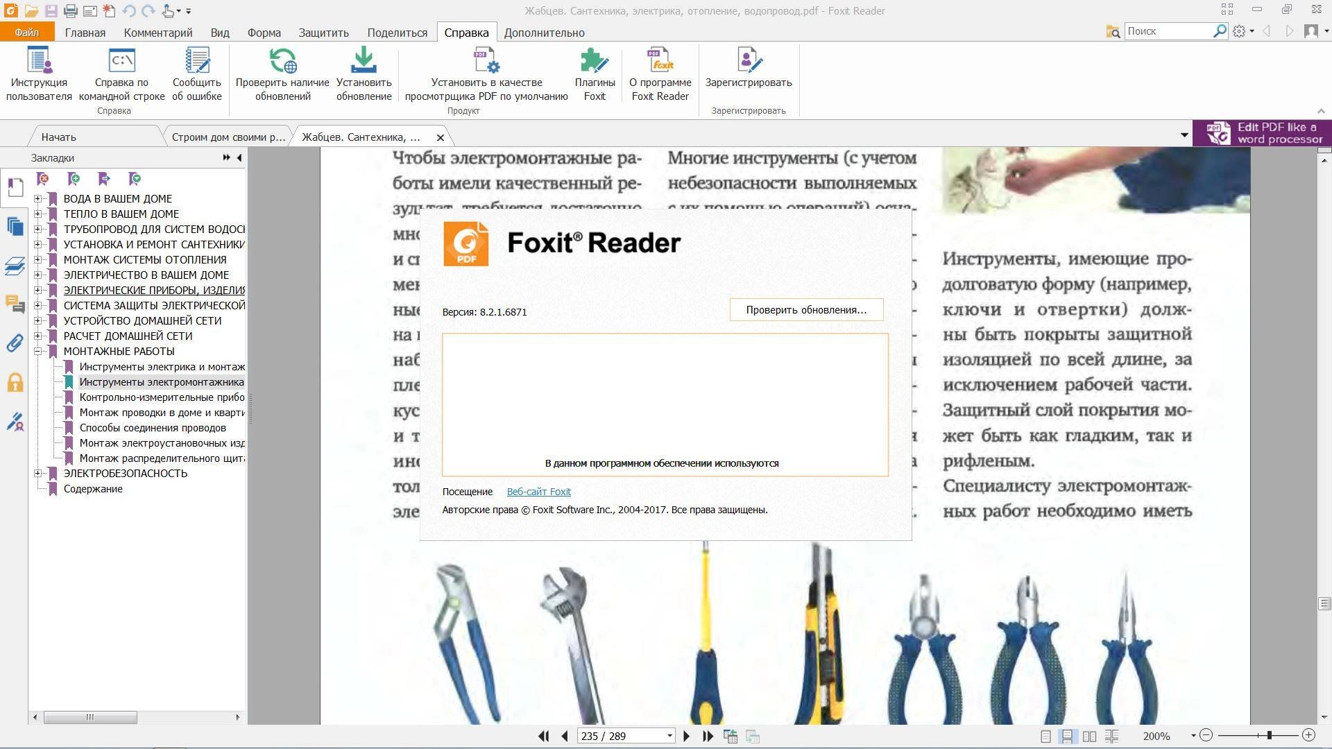 Активация Foxit Reader 8.2.1.6871