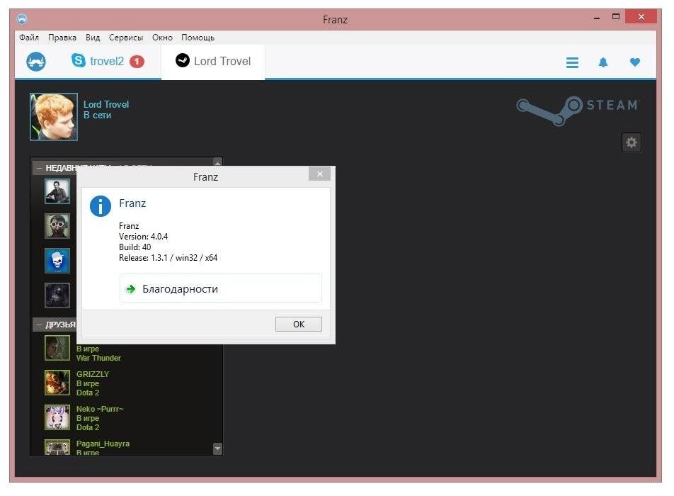 Активация Franz 4.0.4 Beta