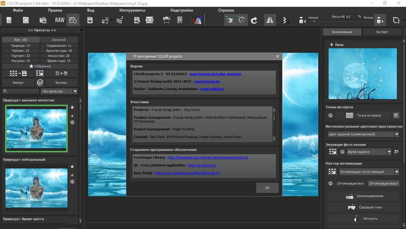 Активация Franzis COLOR Projects 5.52.02653 RePack by elchupacabra