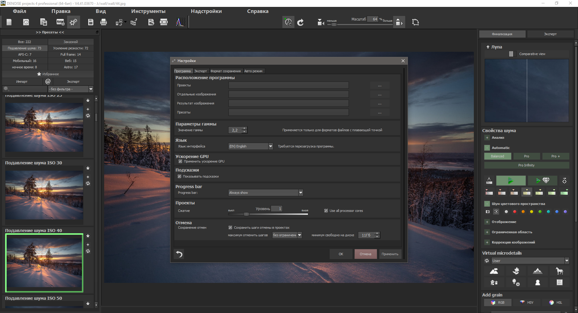 Активация Franzis DENOISE projects 4.41 Pro RePack by TryRooM