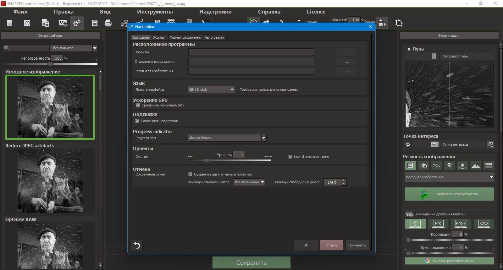 Активация Franzis SHARPEN projects 4 professional 4.37.03697