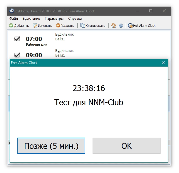 Активация Free Alarm Clock 5.2.0 + Portable