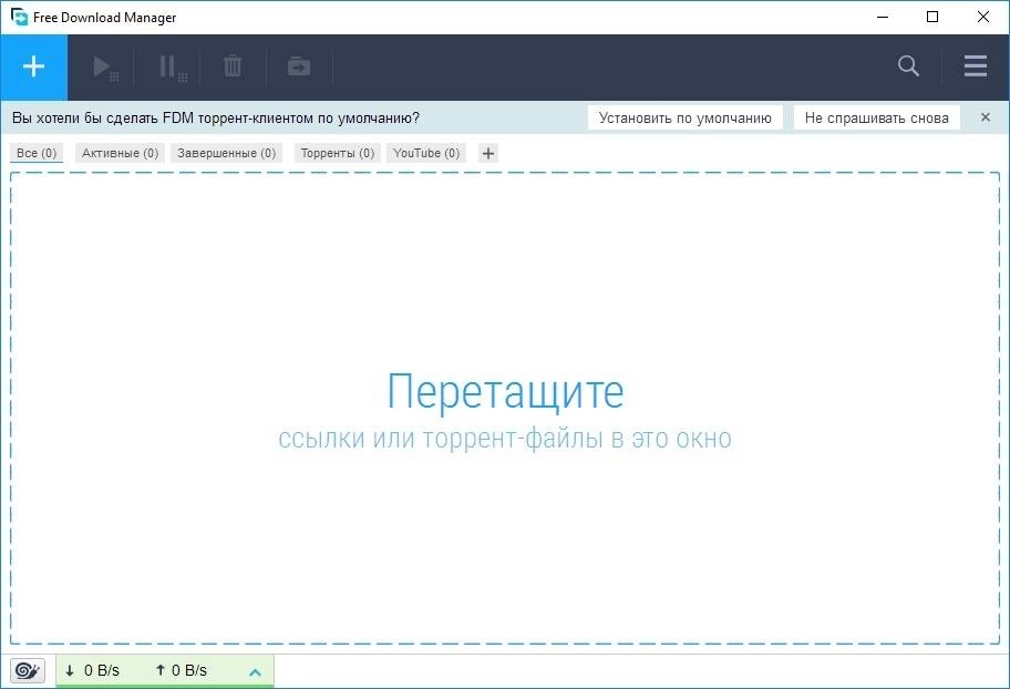Активация Free Download Manager 5.1.23.5672