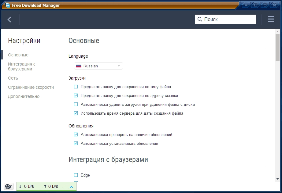 Активация Free Download Manager 5.1.33 Build 6791