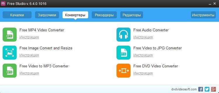 Активация Free Studio 6.4.0.1016 Final