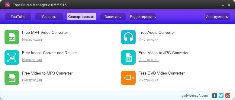 Активация Free Studio 6.5.5.915