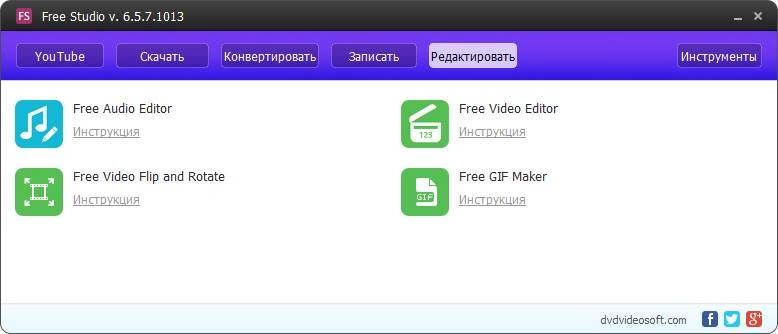 Активация Free Studio 6.5.7.1013