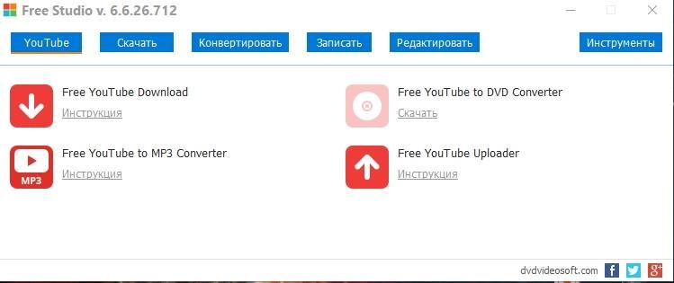 Активация Free Studio 6.6.26.712