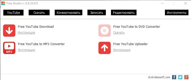 Активация Free Studio 6.6.28.831