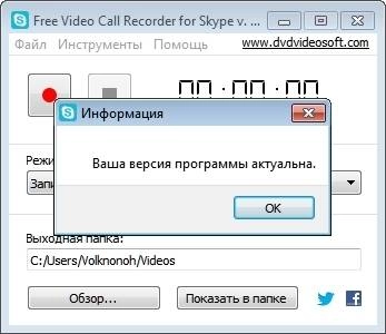 Активация Free Video Call Recorder for Skype 1.2.40 build 1223