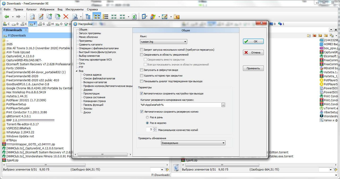 Активация FreeCommander XE Build 810a public x32 + Portable