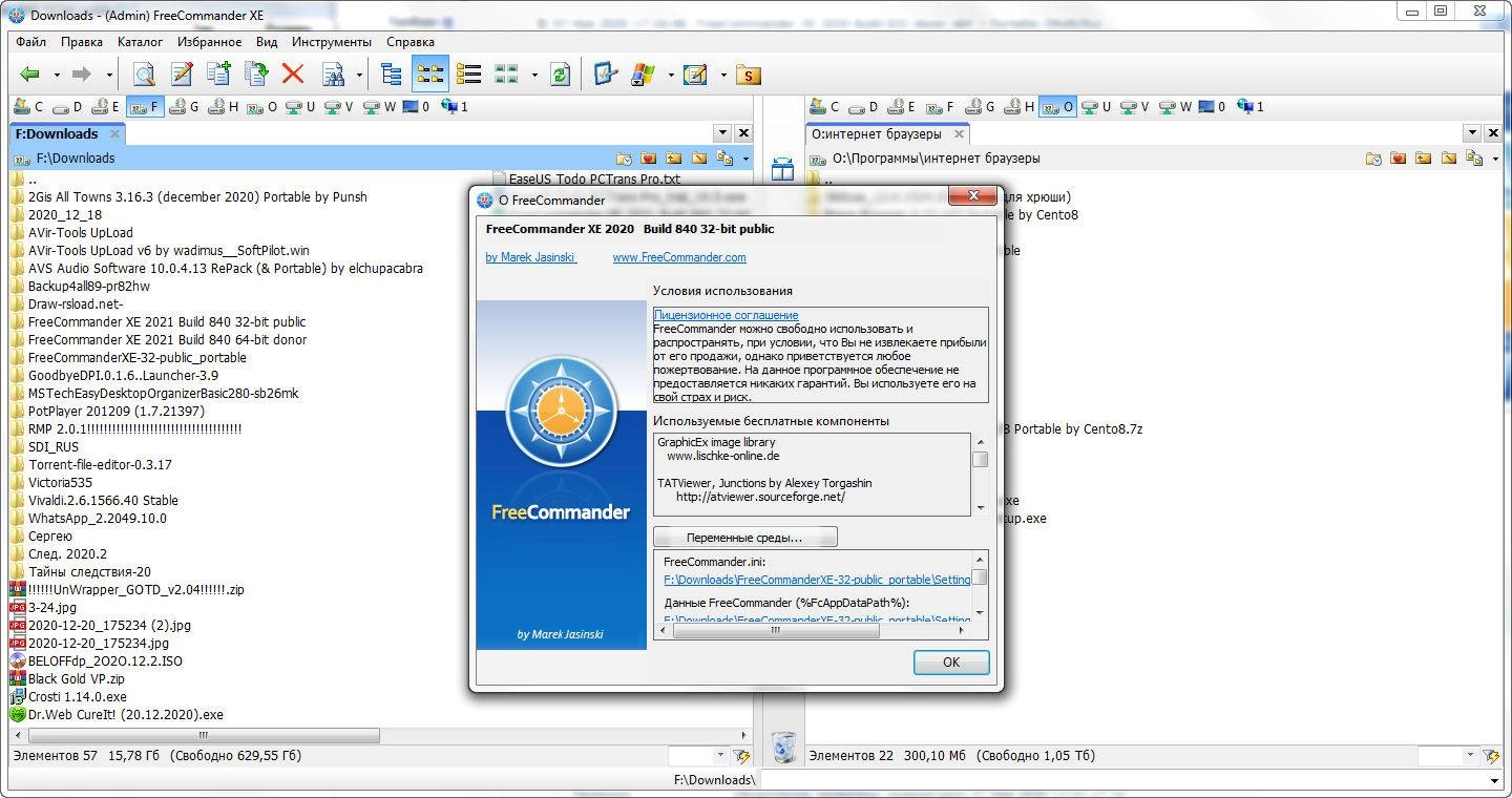 Активация FreeCommander XE Build 840 public x32 + Portable