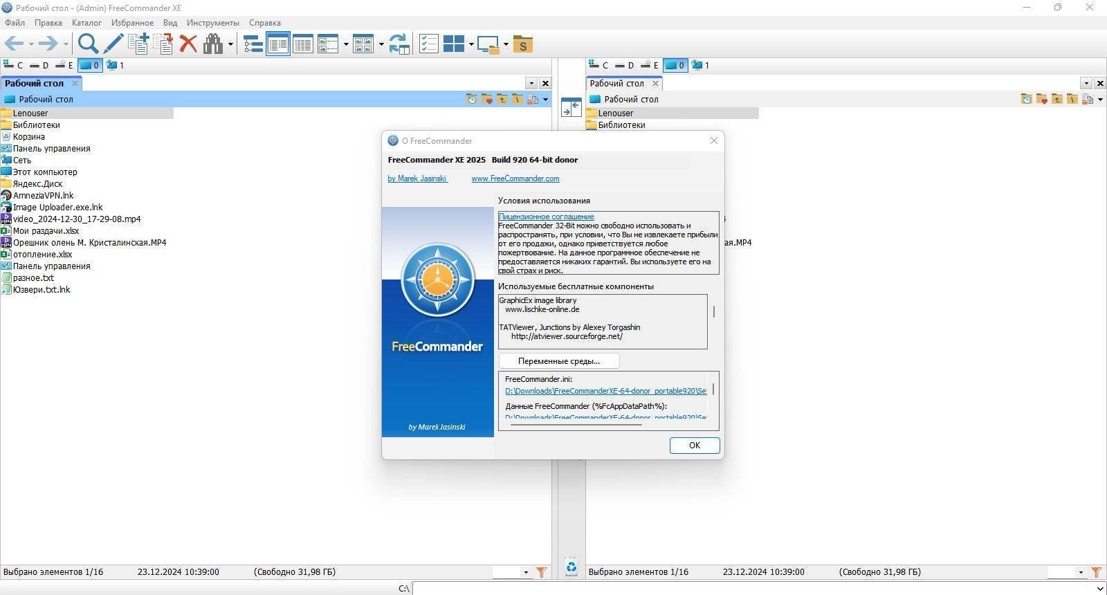 Активация FreeCommander XE donor v928 x64 + portable