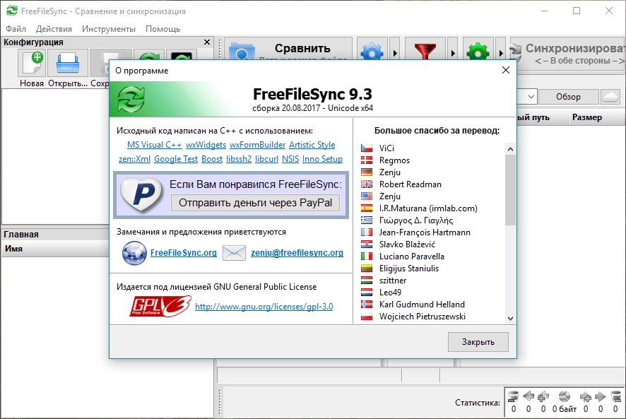 Активация FreeFileSync 14.3