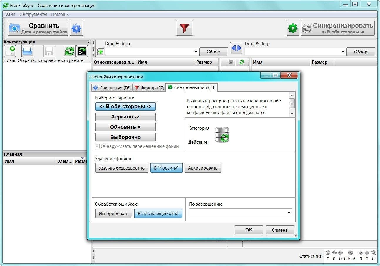 Активация FreeFileSync 6.11 + Portable