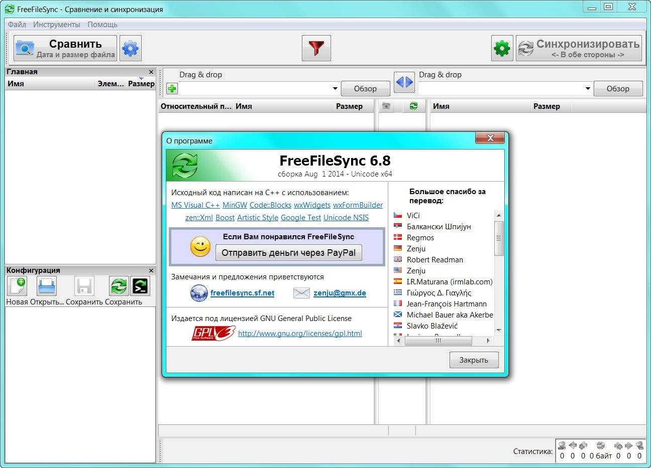 Активация FreeFileSync 6.8 + Portable