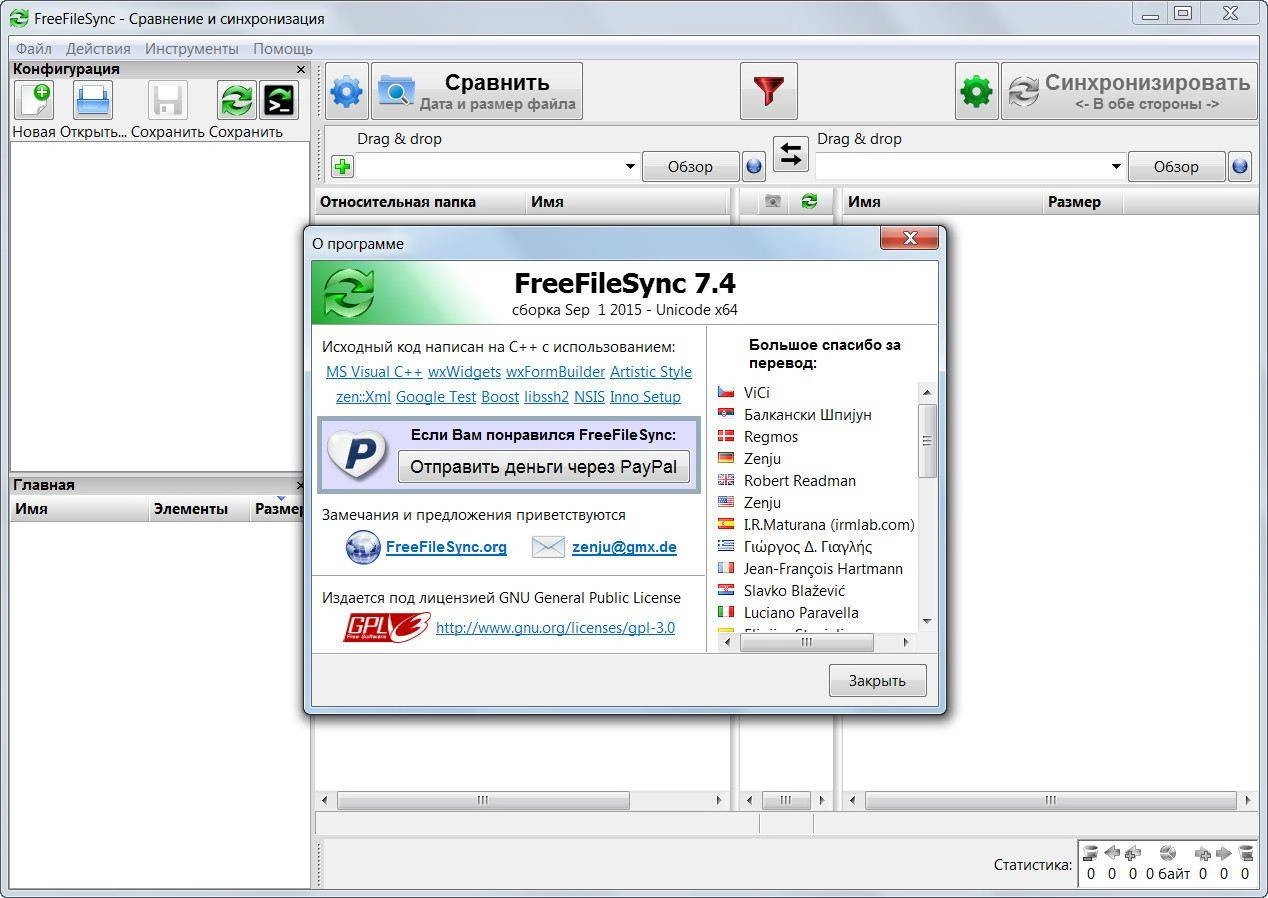 Активация FreeFileSync 7.4 + Portable
